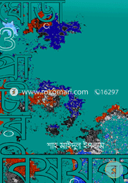 Ghora O Prachir Bisoyok image