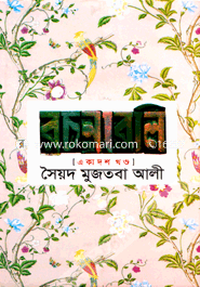 Sayed Mujtaba Alir Rachonaboli image