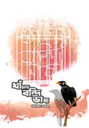 Khachay Bondi Bhasha image