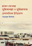 Dhaka Jelar Vumibybostha O Vumirojoswo Proshasonik Etihas image