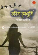 Kobita Krisnomurti image