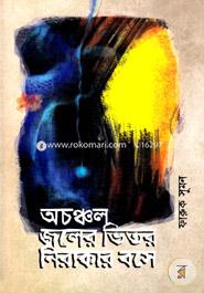 Oconchol Joler Vitor Nirakar Bose image