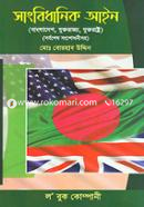 সাংবিধানিক আইন (সর্বশেষ সংশোধনীসহ) image