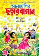Sonamonir ChorarBagan image