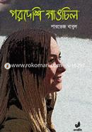 Pordeshi Gangchil image