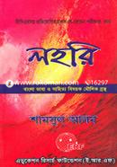 Lohori-Bangla Vasha o Sahitto Bishoyok Moilik Grontho image