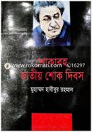 Shokaboh Jatiya Shok Dibos image