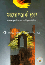 Moroner Pore Ki hobe| image
