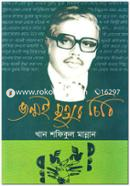 Jonmoi Mrityur Chithi image