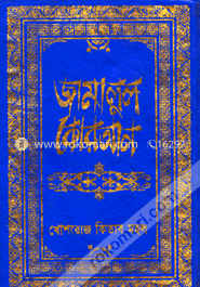 Jamalul Quran image