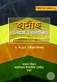 Hadith Niye Bivranti image