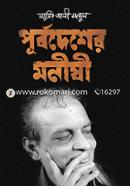 Purbadesher Manishi image