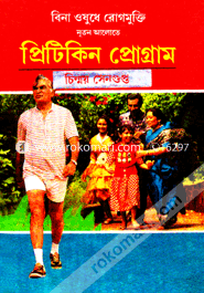 Bina Osudhe Rog Niramoy Pritikin Program image