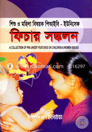 Shishu O Mohila Bishoyok PIB - UNICEF Feature Songkolon image