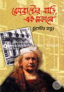 রেমব্রান্টের বাড়ি এক সকালে image