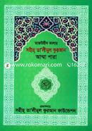 Tajwooyeed Color Sohih Talimul Quran Amma Para image