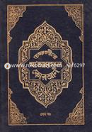 Tafsire Ma'areful Quran (1st Khondo) image