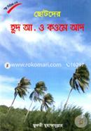 Chhotoder Hud A. O kowme Ad image