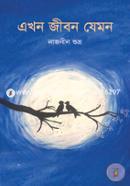 Ekhon Jibon Jemon image
