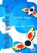 Simahin Mugdhotar Chok image