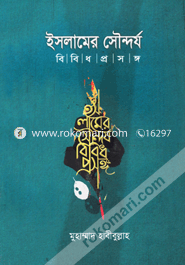 Islamer Shoundarja : Bibidha Proshanga image