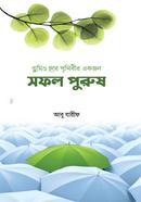 Tumio hobe prithibir akjon shofol purus image