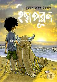 ইচ্ছা পূরণ image