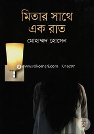 Mitar Sathe Ek Rat image