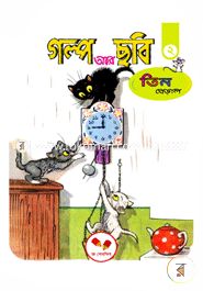 Golpo Ar Chobi-2: Tin Beral image