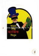 আরো কিছু ম্যাজিক শিখুন image