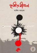 Tritiyo Jibon image