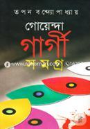 Goenda Gargi Samagra : (Vol-4) image