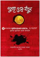 Gunah Theke Bachun image