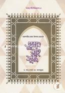 Turkan Shah Shohid- Rajshahir Prothom Islam Procharok (Borendro Jibonigrontho-4) image