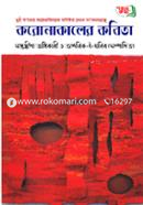Coronakaler Kobita image