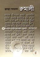 Rumali image