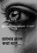 Chokher Jole Kotha Bole image