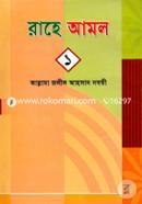 Rahe Amal-1st Part image
