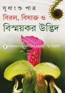 বিরল বিষাক্ত ও বিস্ময়কর উদ্ভিদ image