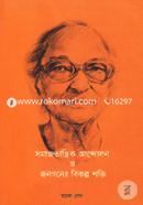 Samajtantrik Andolon O Jonogoner Bikolpo Shokti image