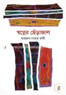 Swapner Cherajal image