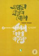 Abdul Mannan Syed : Sorbosottnimogno Shahittik image