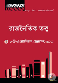 Rajnaitik Tattwa (General) image