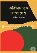 Kobitamatrik Bangladesh image