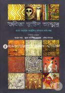 Kobita Down under (Astoliyan Kobitar bangla Onubad) image