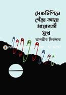 Safetipine Gnethe Ache Mayaboti Shukh image