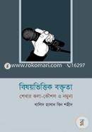 Bishoyvittik Bokrita: Shekar Kola-Koushol O Nomuna-1 image
