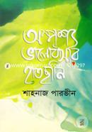 Osprishyo Valobasar Hatchani image