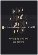 Omoratmar Kabyosudha image