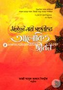 Mohiyosi Nari Sahabider Alokito Jibon image